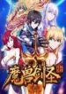 mo-shou-jian-sheng.webp
