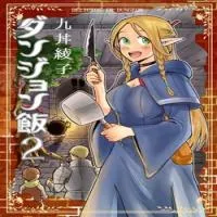 dungeon-meshi.webp