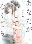 anata-ga-shite-kurenakute-mo.webp