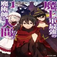 Maou Gun Saikyou no Majutsushi wa Ningen Datta