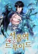 seoul-station-druid.webp