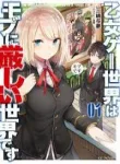 the-world-of-otome-games-is-tough-for-mobs.webp