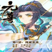 yuan-zun.webp
