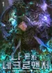 the-lone-necromancer.webp