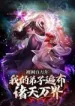 bei-kun-bai-wan-nian-dizi-bianbu-zhu-tian-wan-jie.webp