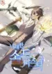 the-lazy-swordmaster.webp