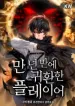 player-who-returned-10-000-years-later.webp