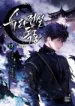 Legend Of Asura – The Venom Dragon