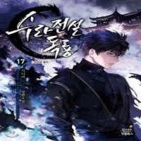 Legend Of Asura – The Venom Dragon