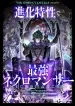 necromancer-s-evolutionary-traits.webp