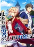 genjitsushugisha-no-oukokukaizouki.webp