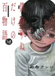 boku-ga-shinu-dake-no-hyakumonogatari.webp