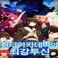 hunter-academy-s-strongest-battle-god.webp