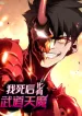 reborn-as-the-heavenly-martial-demon.webp