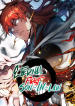 eternal-first-son-in-law.png