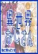 isekai-ojisan.jpg