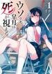 liar-satsuki-can-see-death.jpg