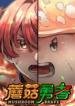 mushroom-brave.jpg