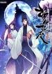 records-of-the-swordsman-scholar.jpg