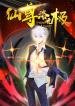 the-immortal-emperor-luo-wuji-has-returned.jpeg